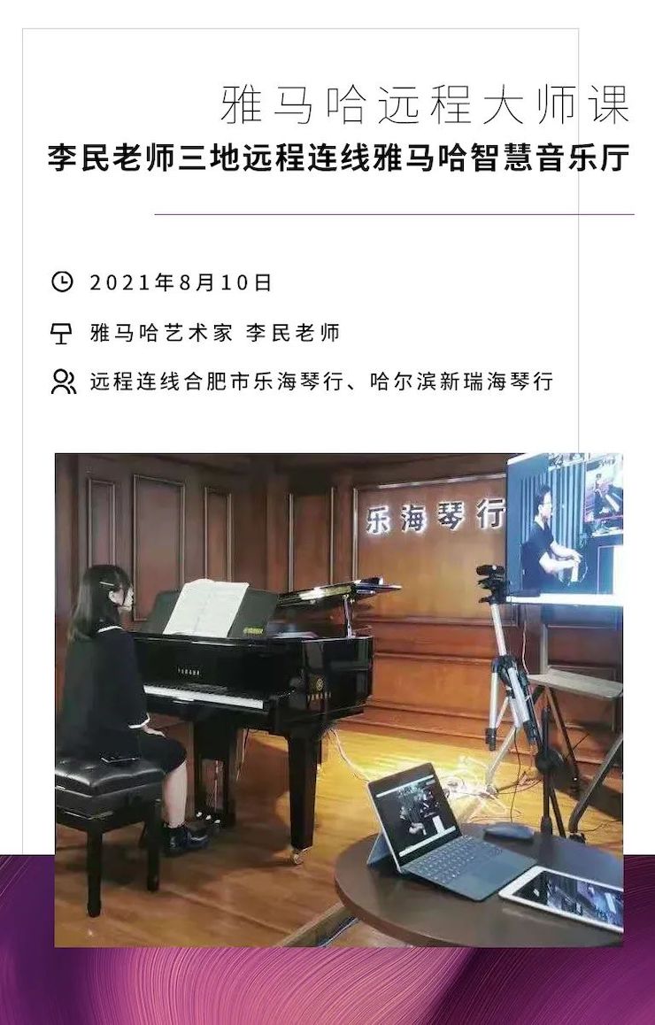 雷火电竞钢琴远程名师训练营|8月10日李民老师远程大师课回顾